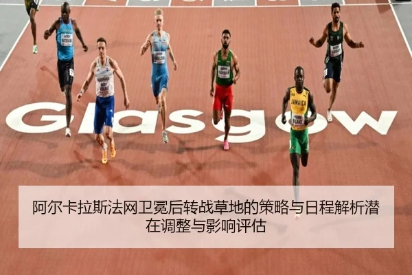 a-er-ka-la-si-fa-wang-wei-mian-hou-zhuan-zhan-cao-di-de-ce-lve-yu-ri-cheng-jie-xi-qian-zai-tiao-zheng-yu-ying-xiang-2-770.jpg