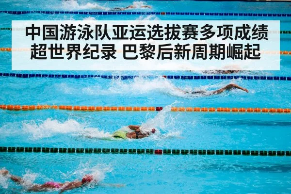 swimming competition